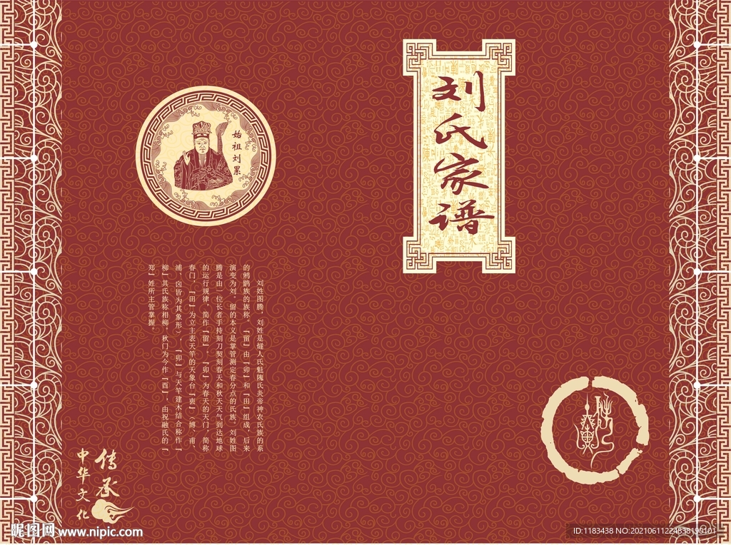 刘氏家谱封面