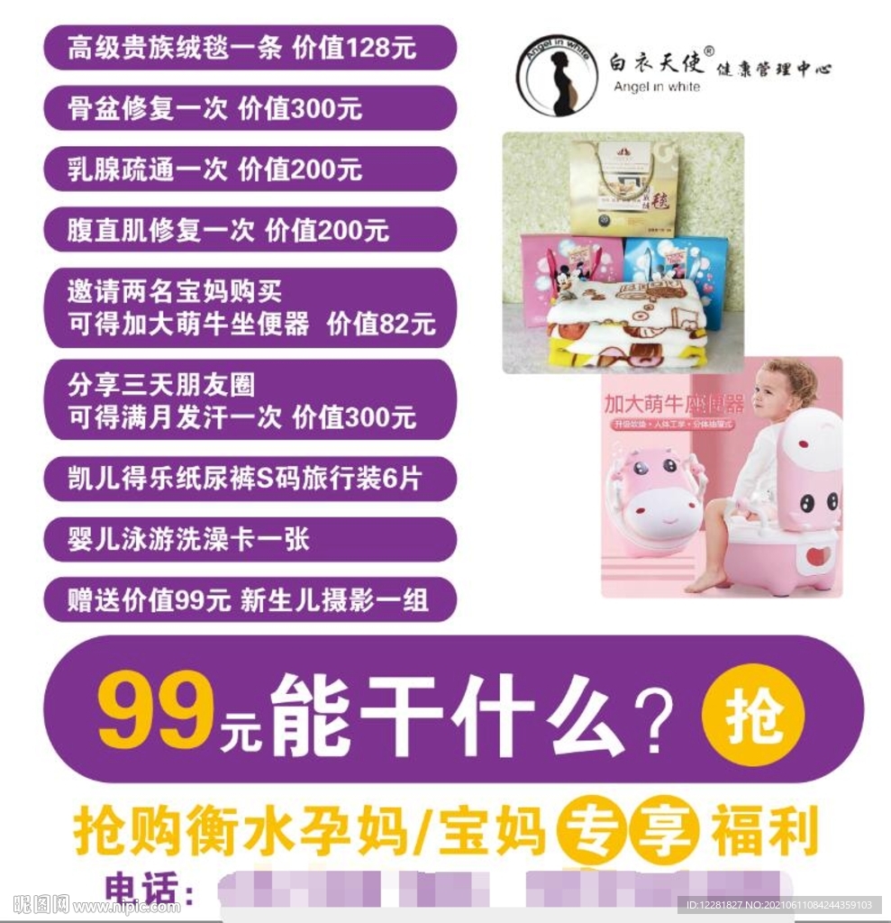 白衣天使99海报