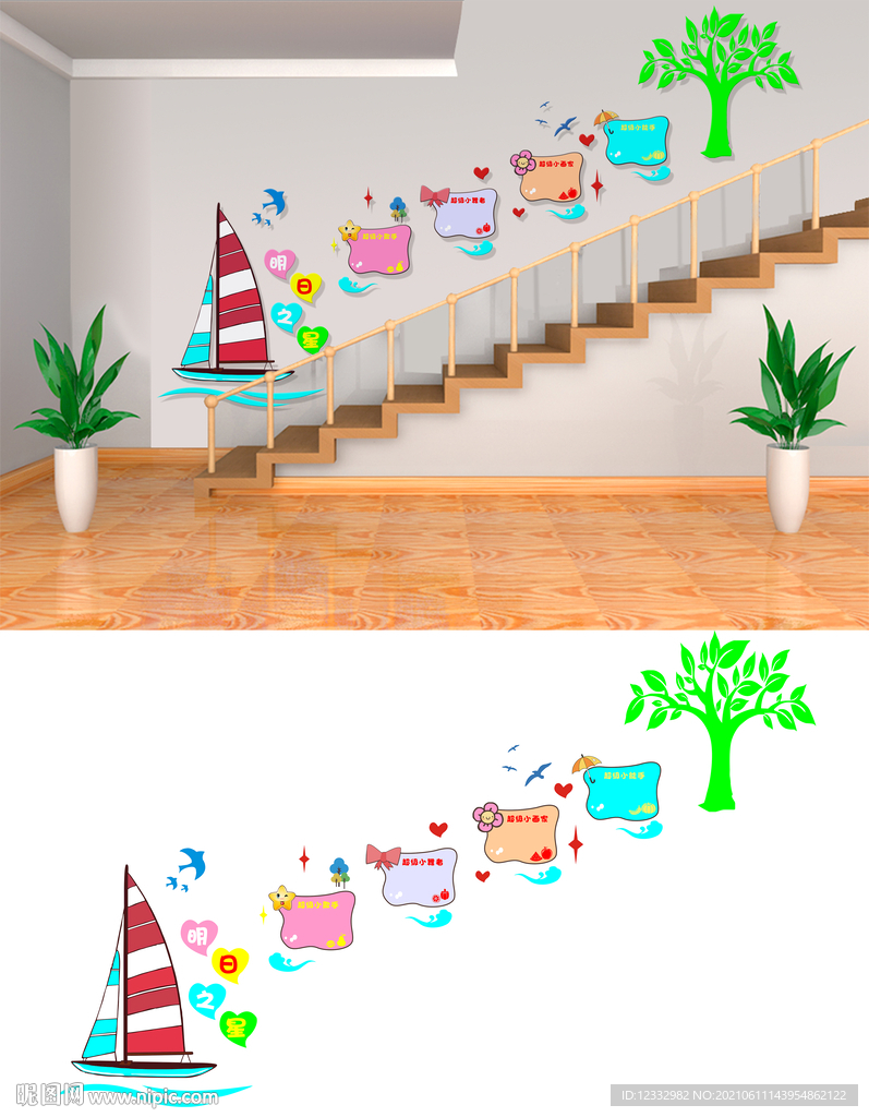 幼儿园楼梯文化墙设计