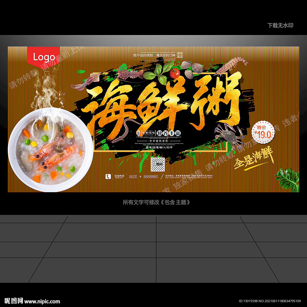 海鲜粥