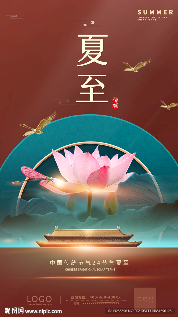 夏至 立夏 地产节气