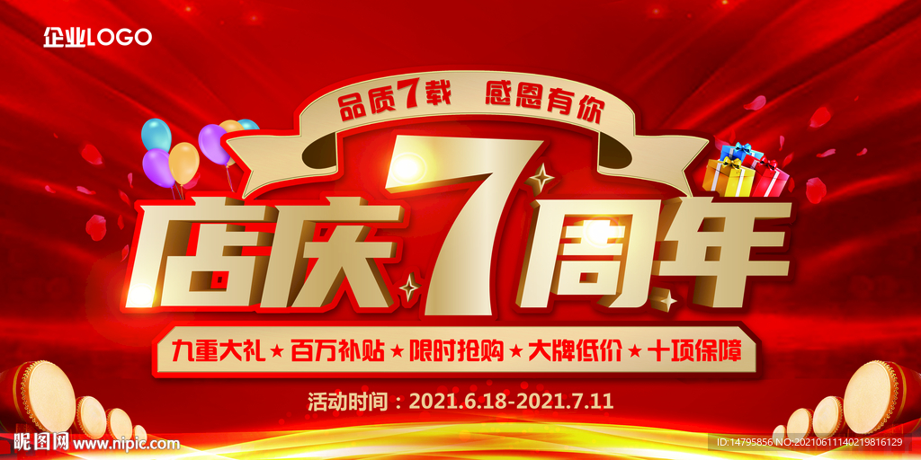 店庆7周年