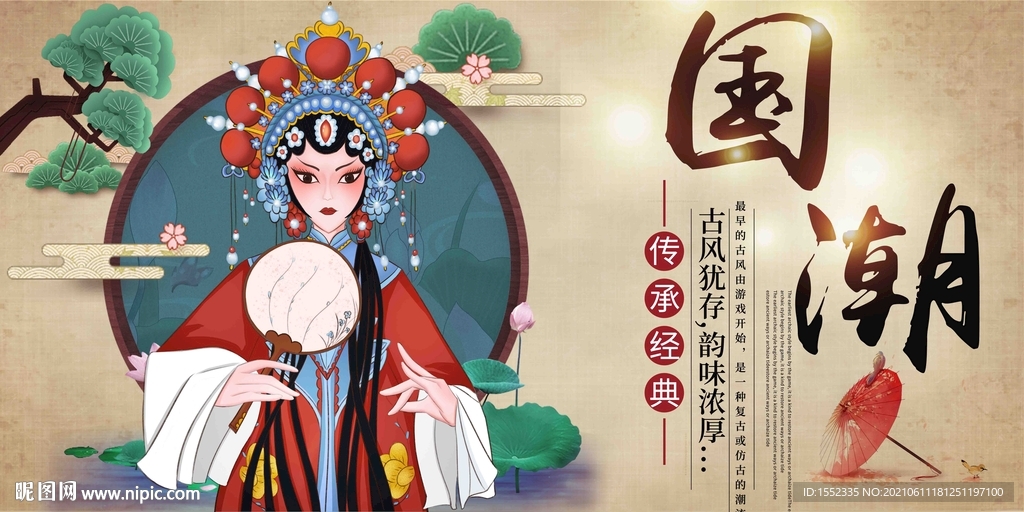 国潮 
