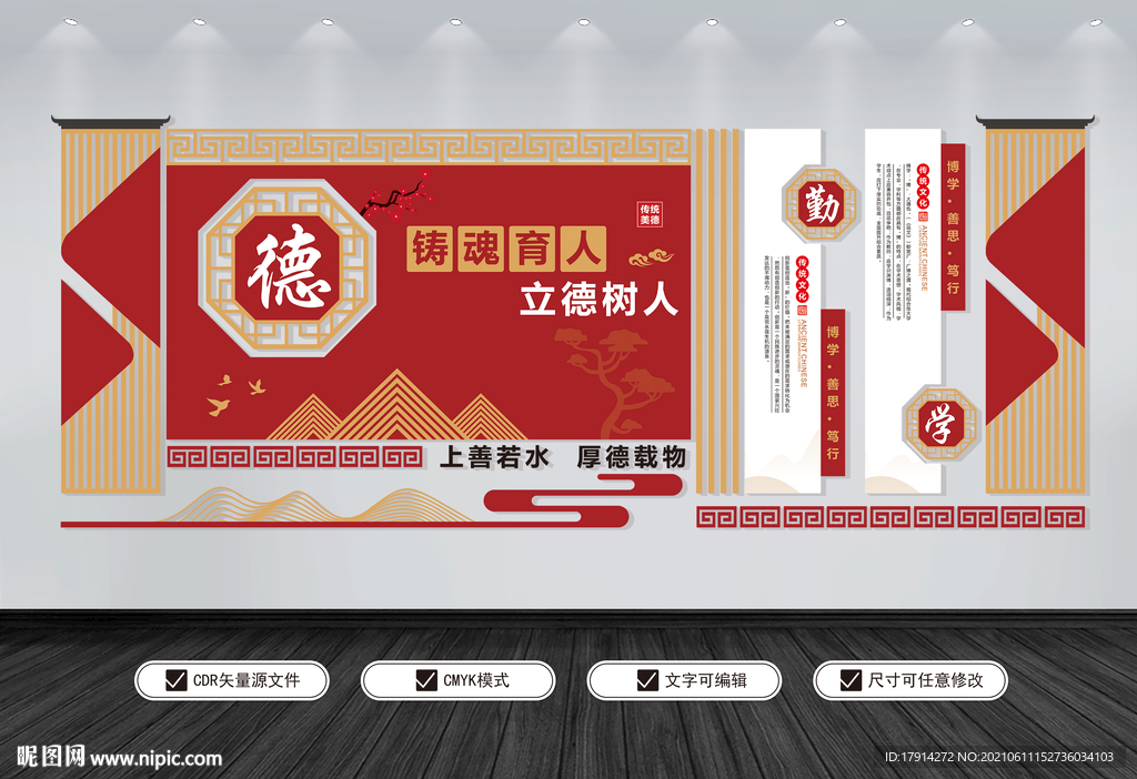 校园文化墙
