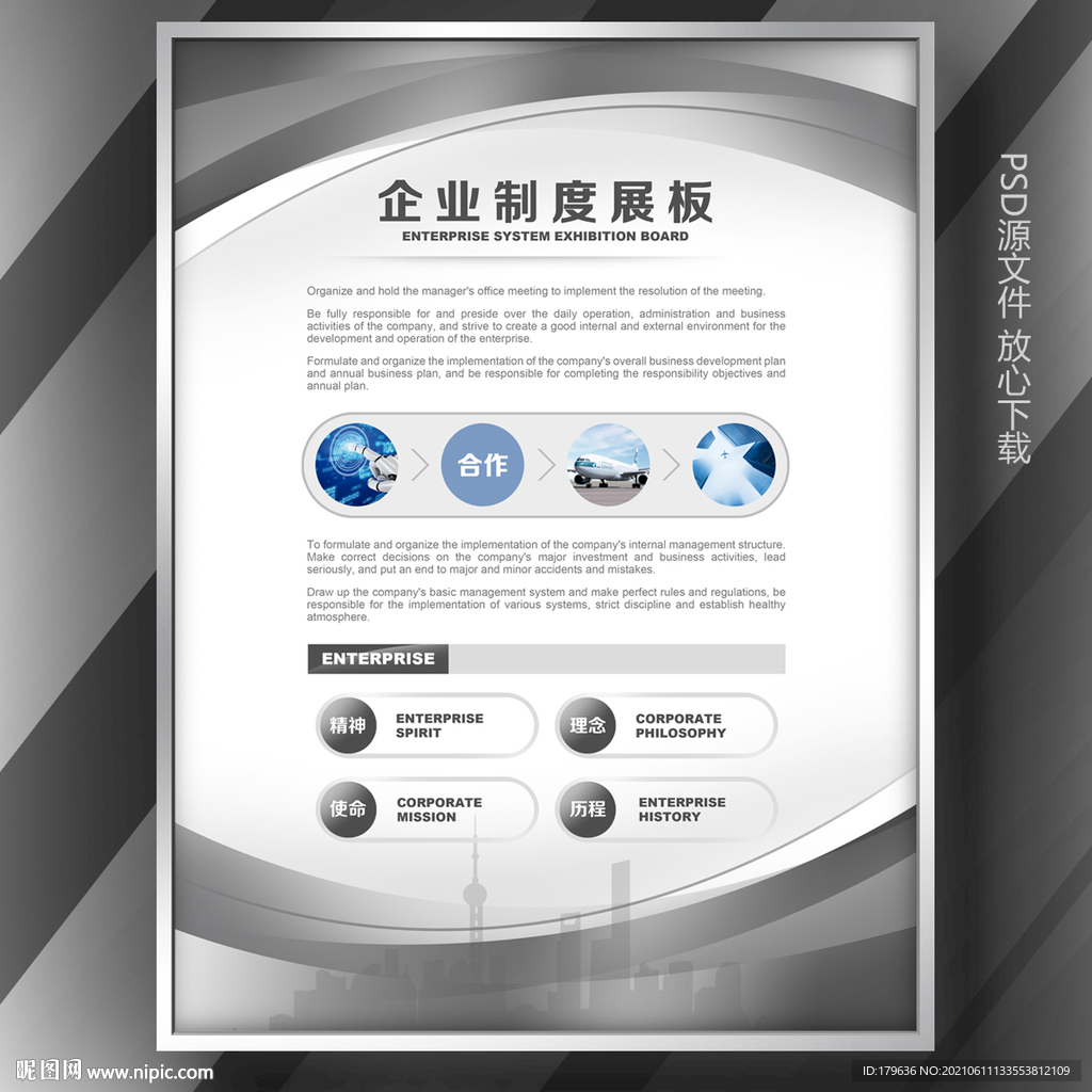企业简介