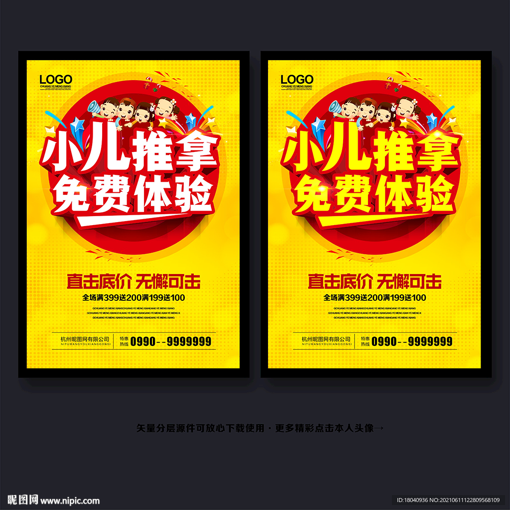 小儿推拿海报