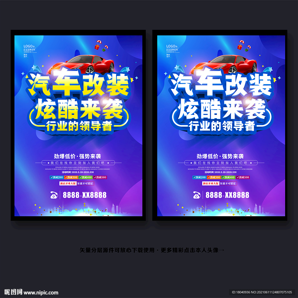 汽车改装 