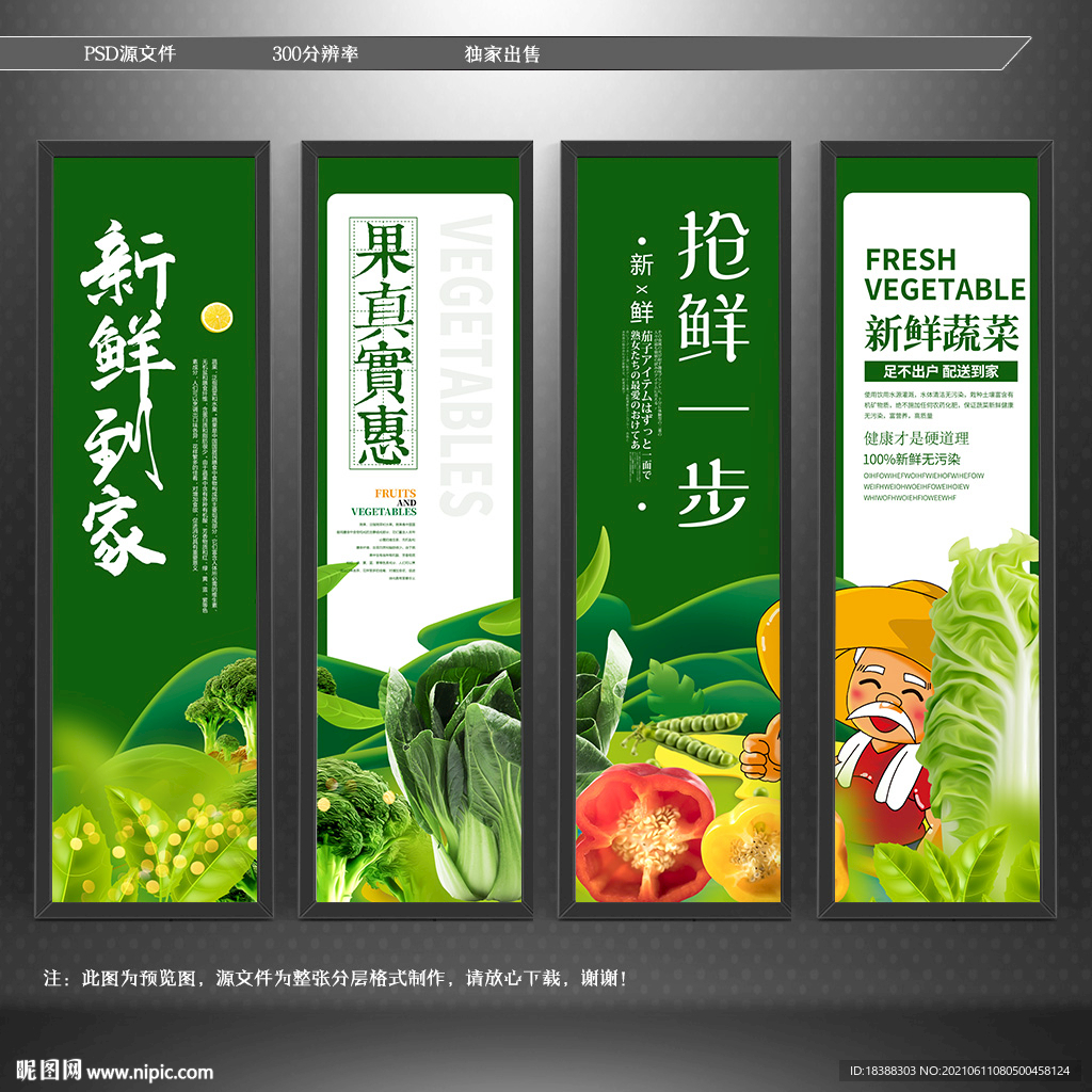 蔬菜