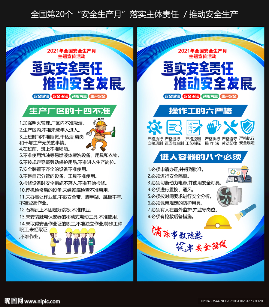 落实安全责任 推动安全发展
