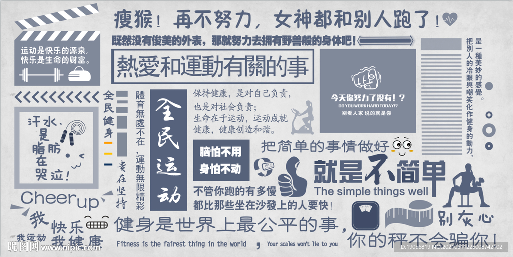 健身海报背景墙
