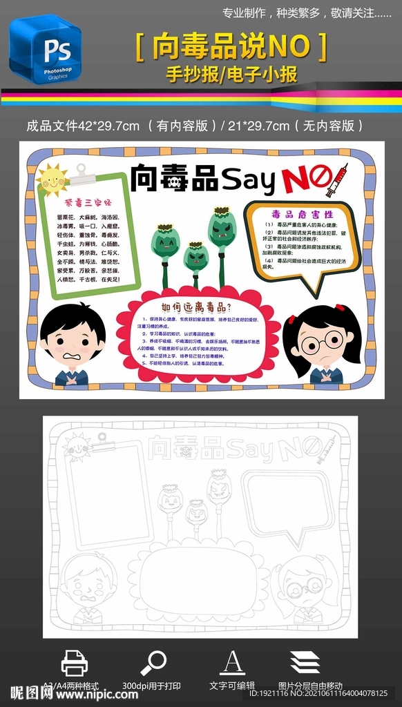 禁毒小报手抄报电子素材边框