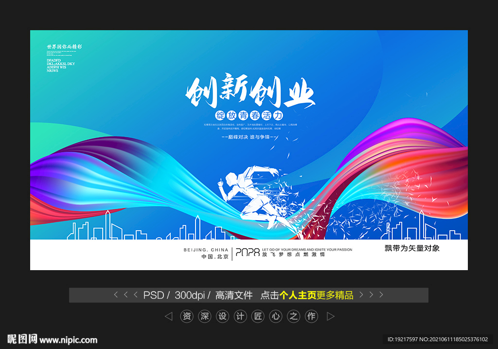 创业海报