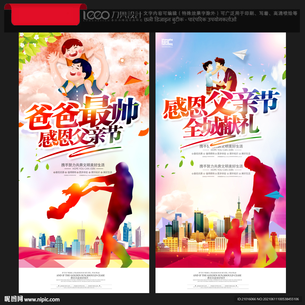 父亲节
