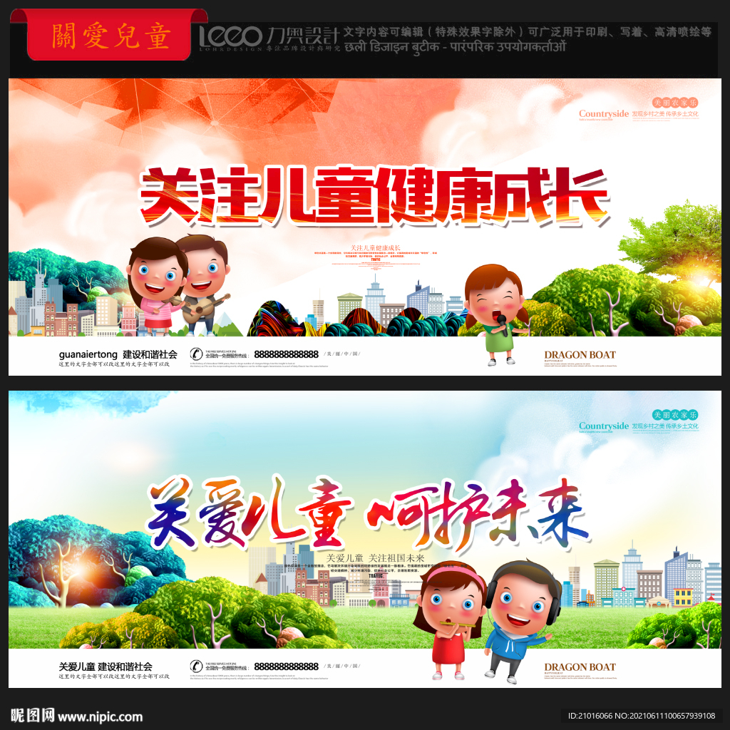 关爱儿童