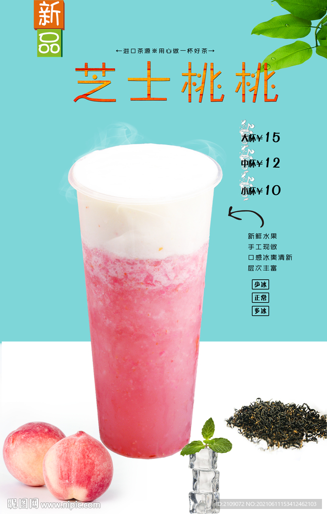 芝士桃桃 