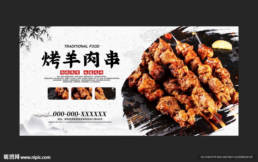 烤羊肉串
