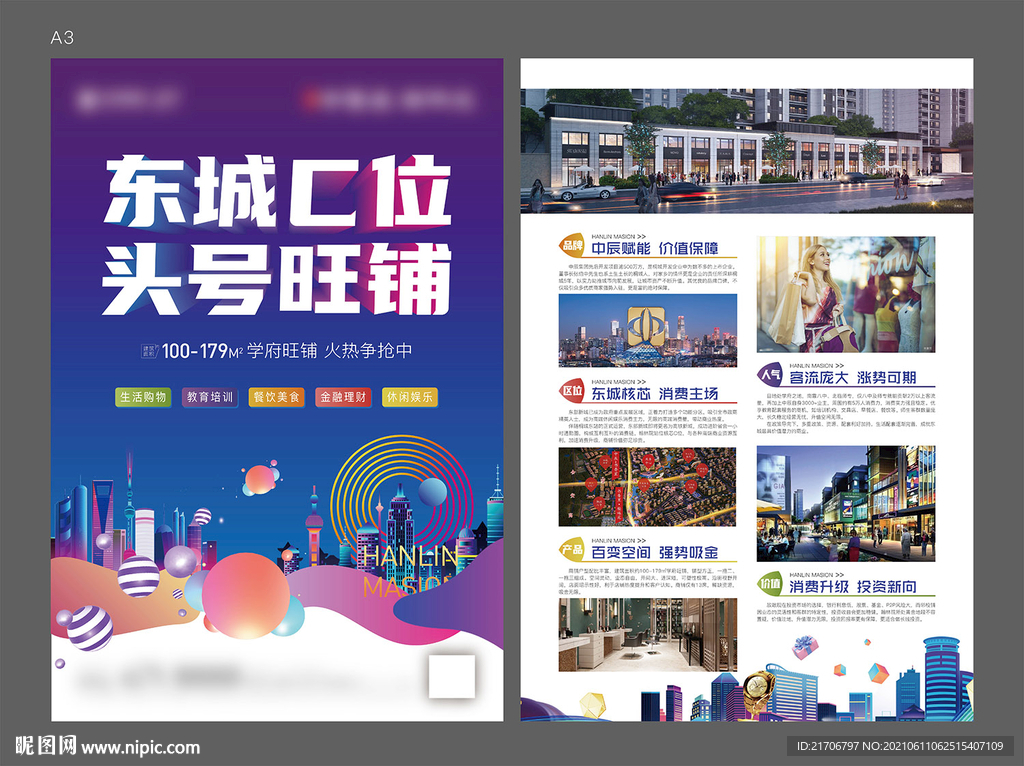 商业地产海报