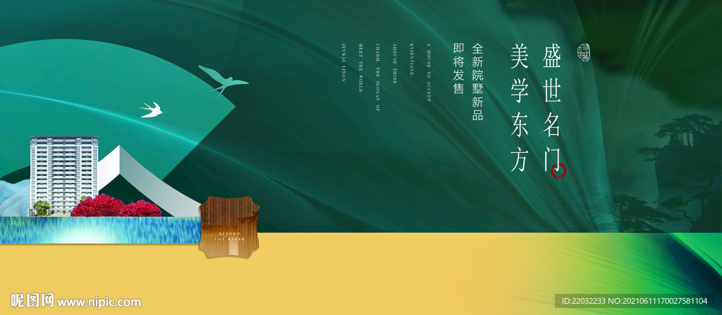 地产广告