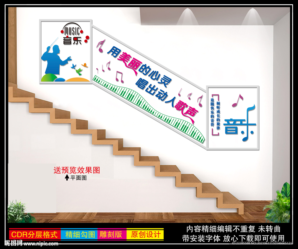 音乐楼梯文化墙