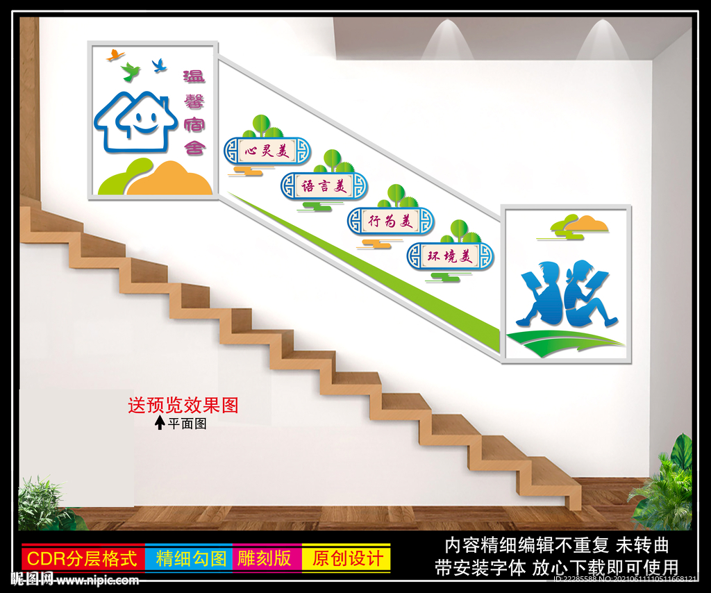 宿舍楼梯文化墙