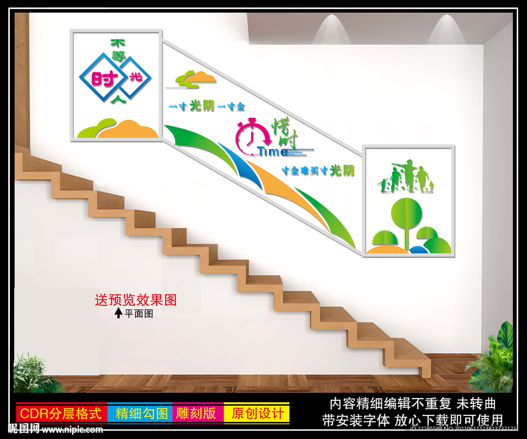 学校楼梯文化墙