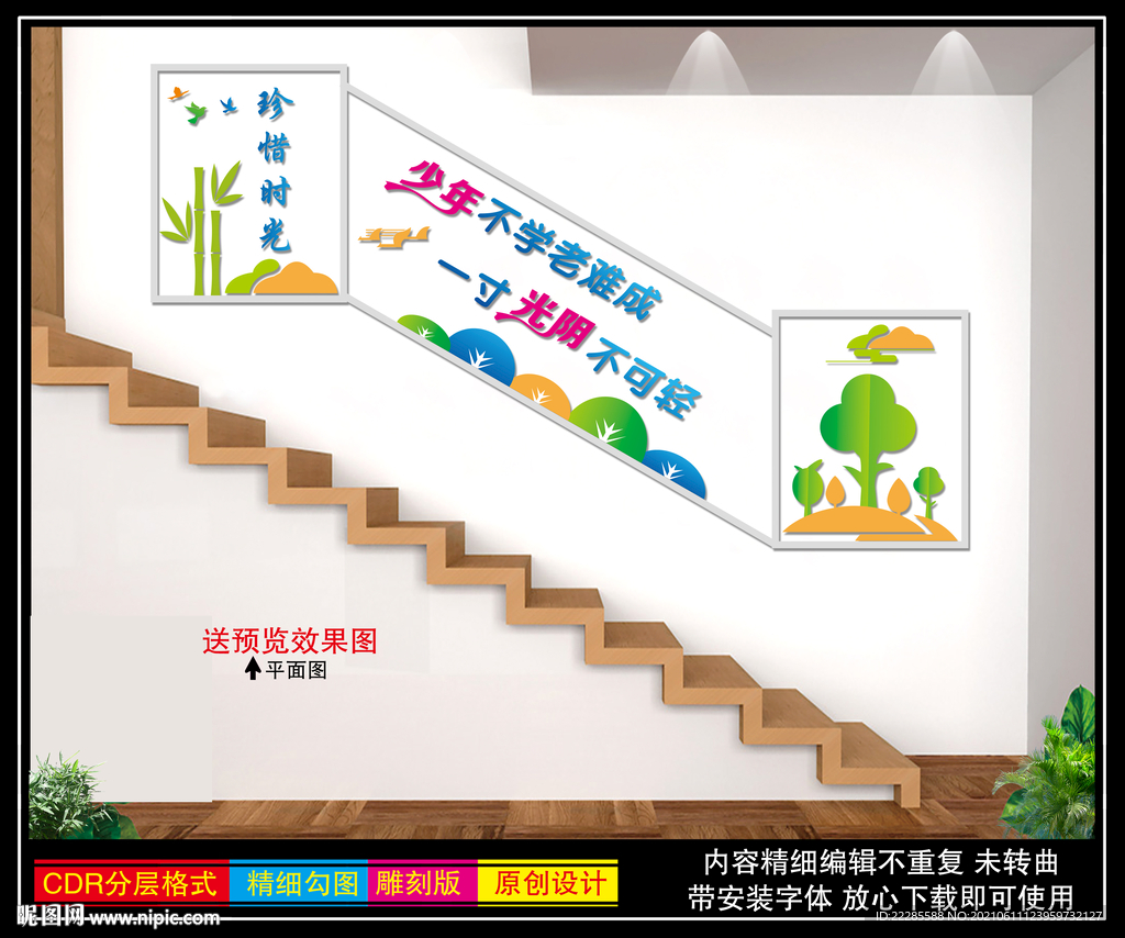 学校楼梯文化墙