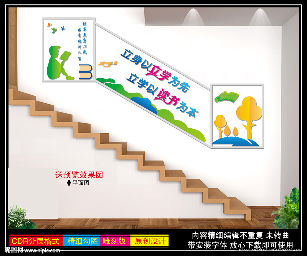 学校楼梯文化墙