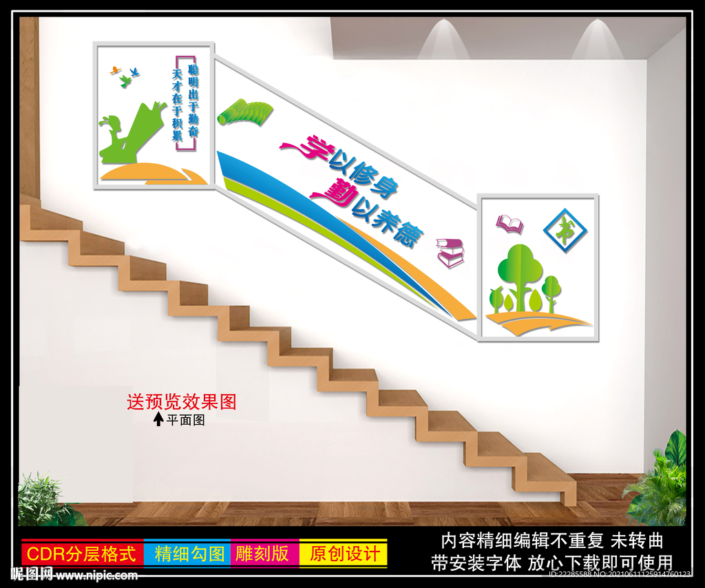 学校楼梯文化墙