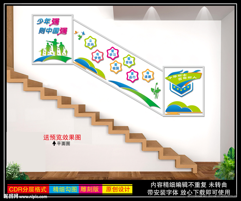 学校楼梯文化墙