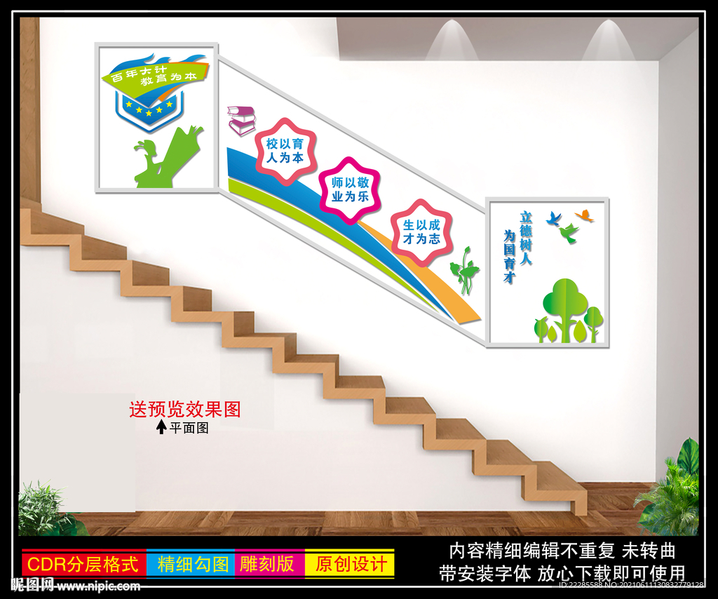学校楼梯文化墙