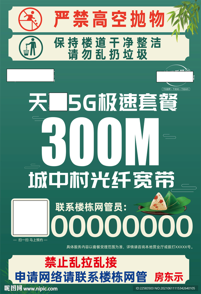 端午节宽带公告海报