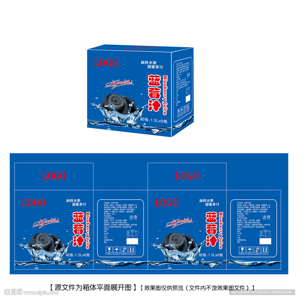 蓝莓汁纸箱