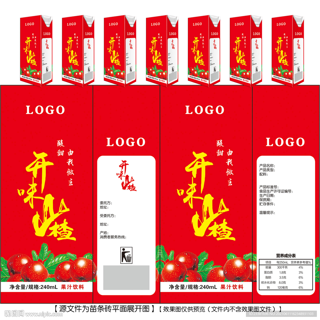 开味山楂利乐包