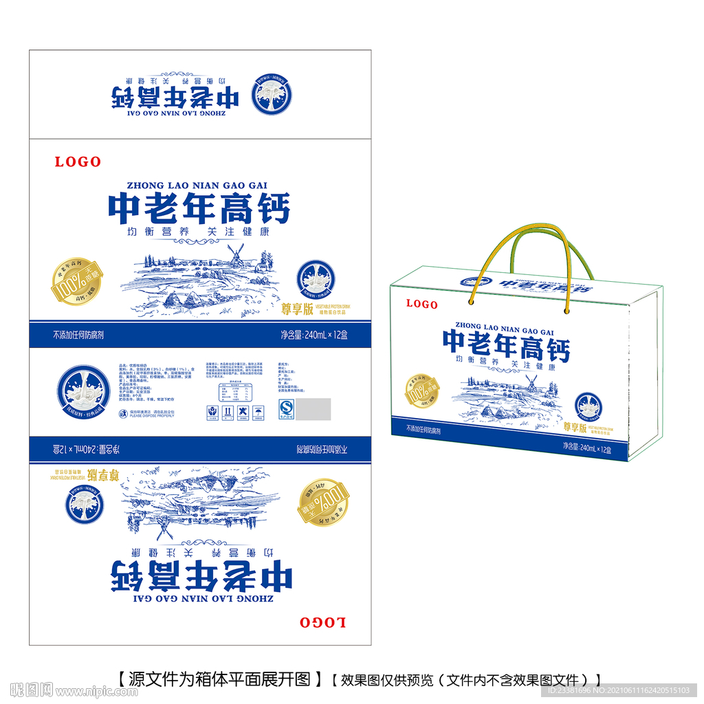 中老年高钙木盒