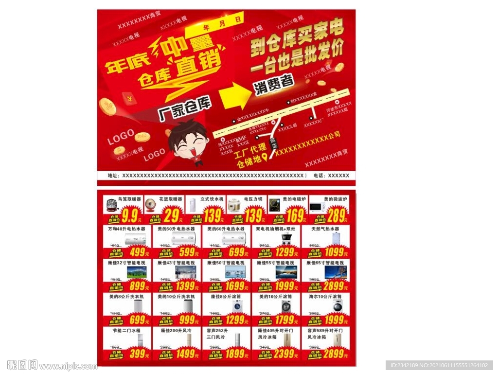 家电直销