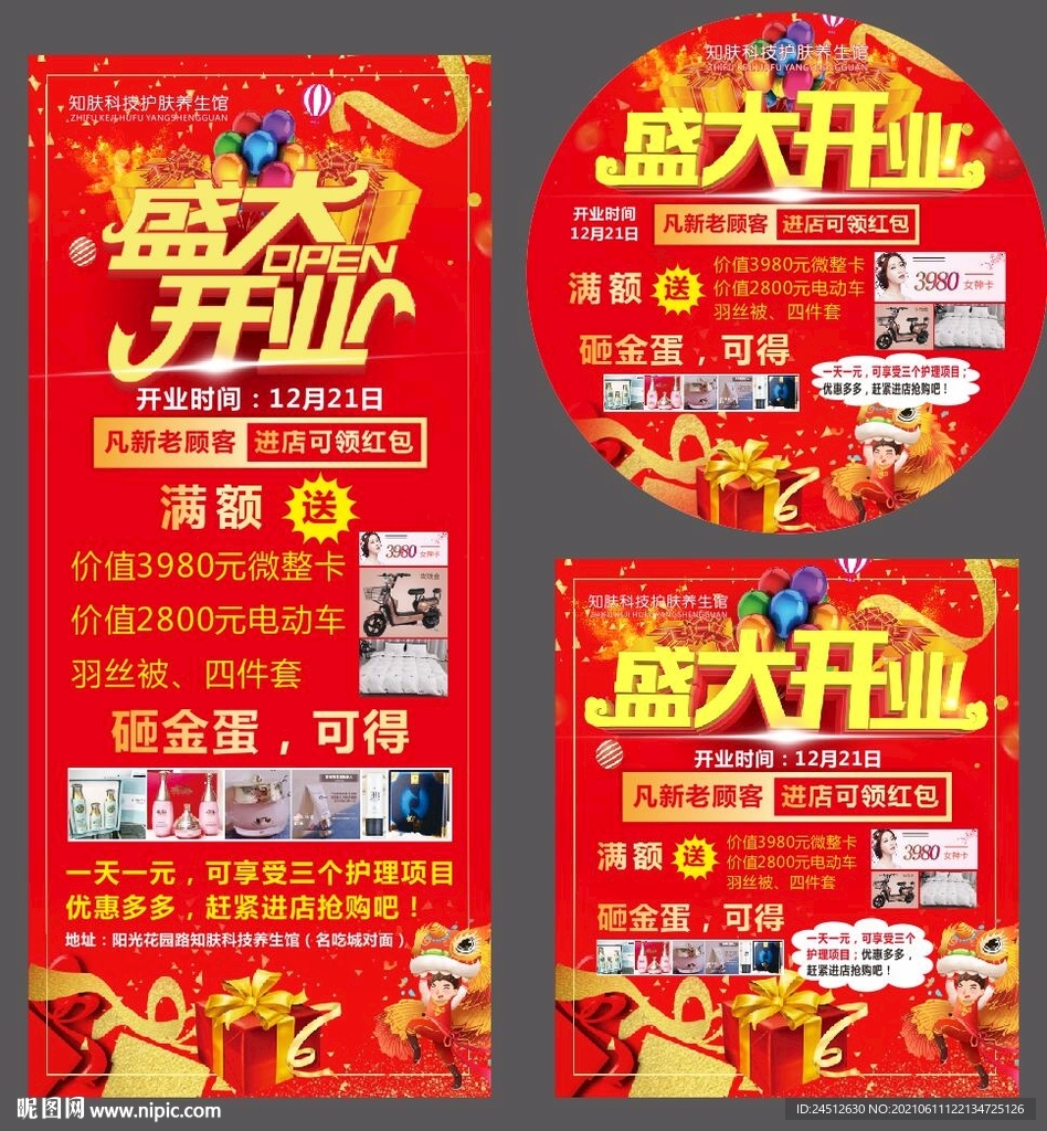 盛大开业