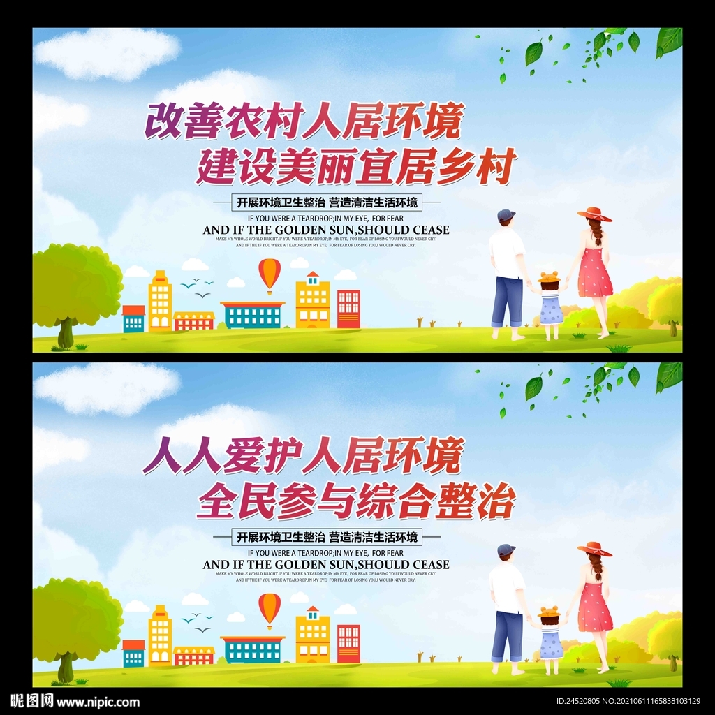 农村人居环境