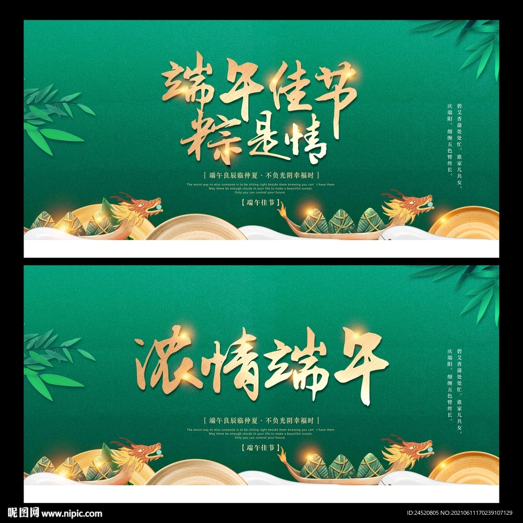 端午节海报