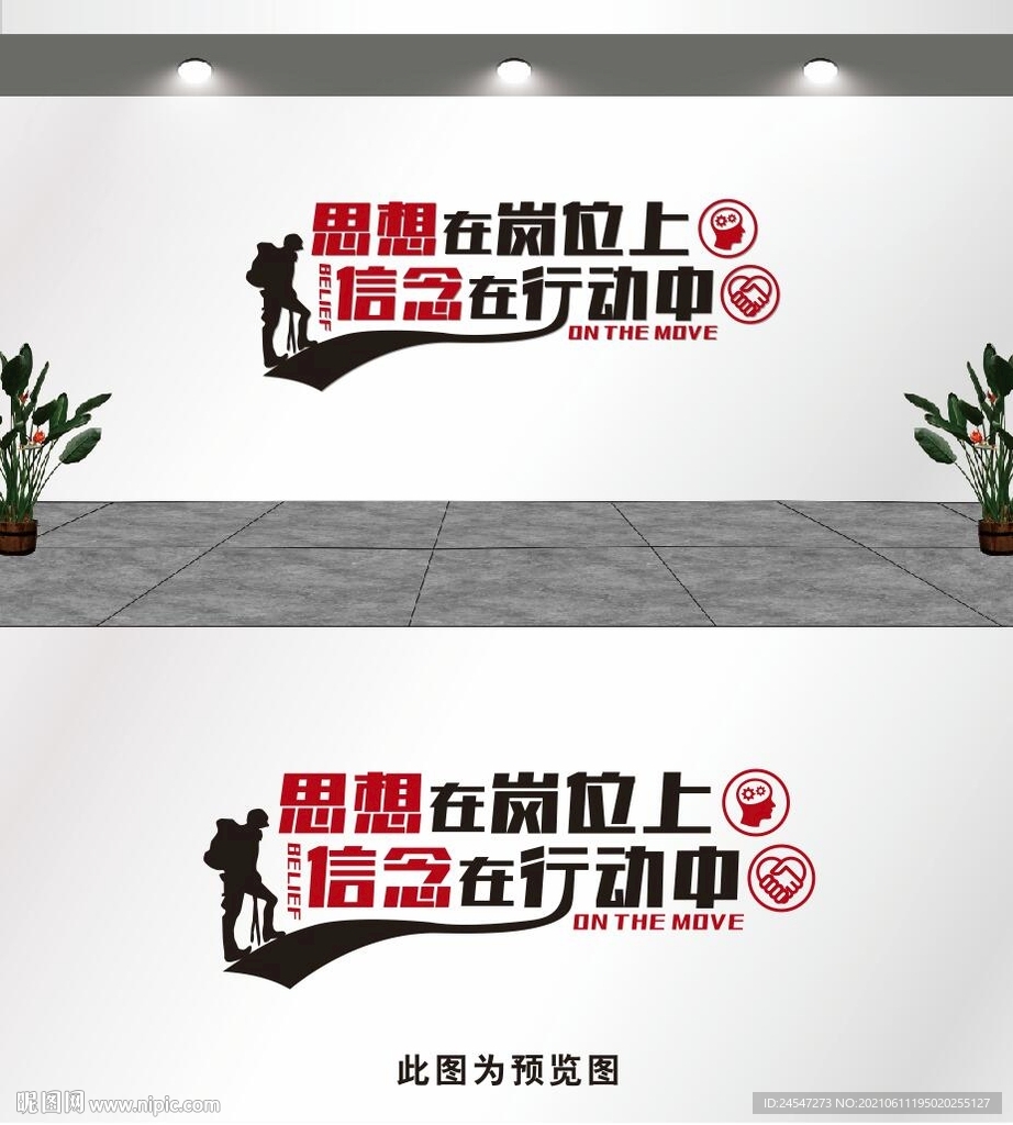 思想在岗位上