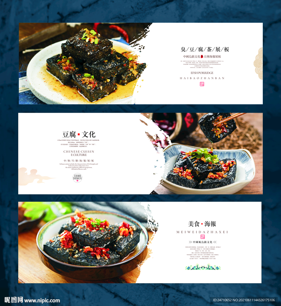 臭豆腐海报展板