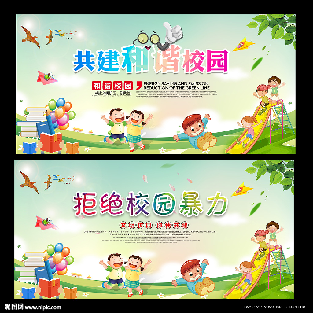 和谐校园 你我共展
