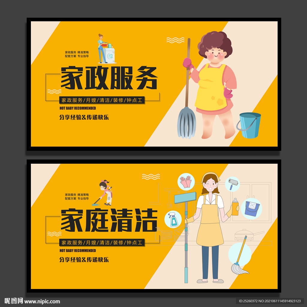 家政