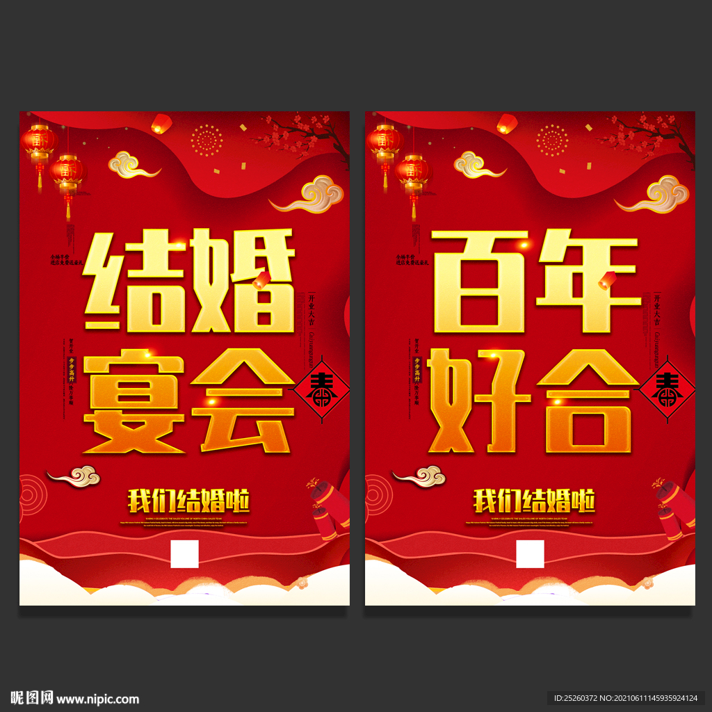 结婚