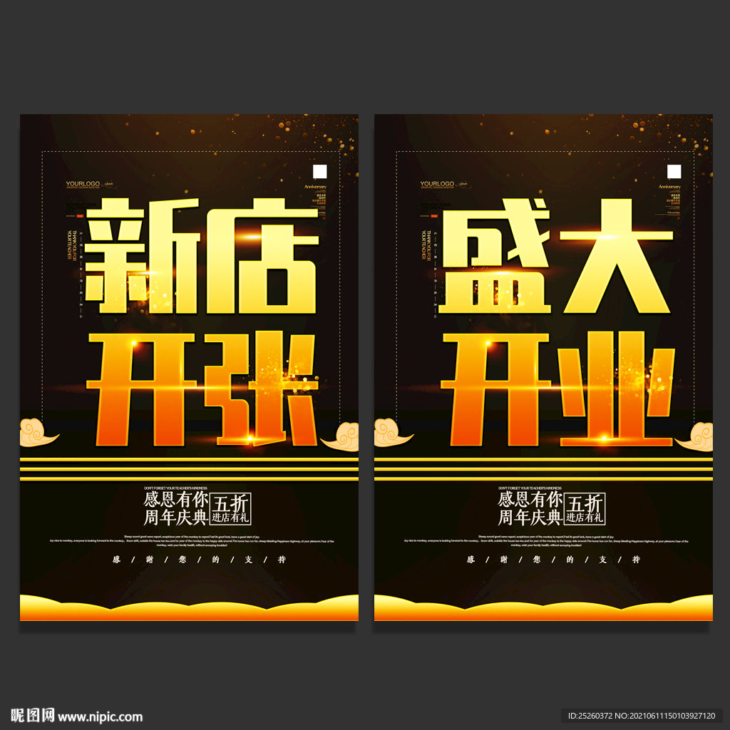开业