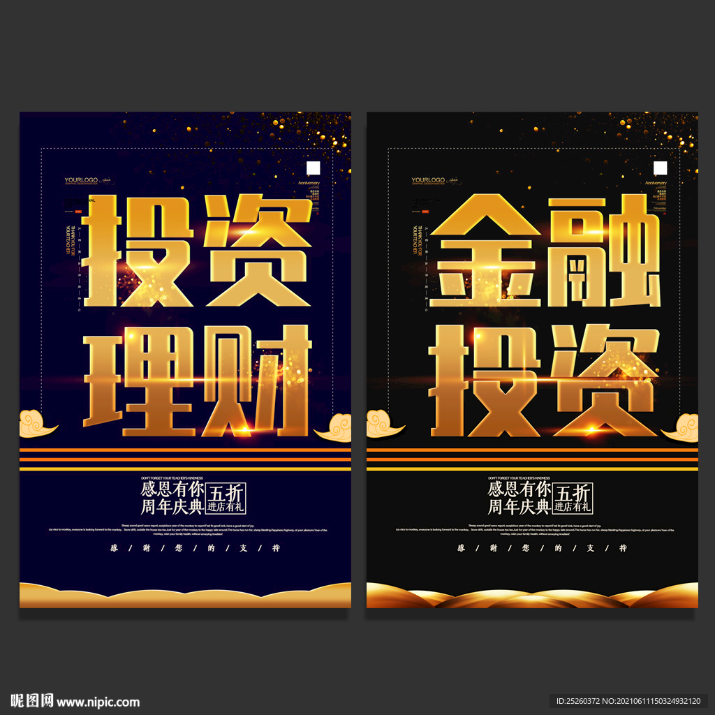 投资理财