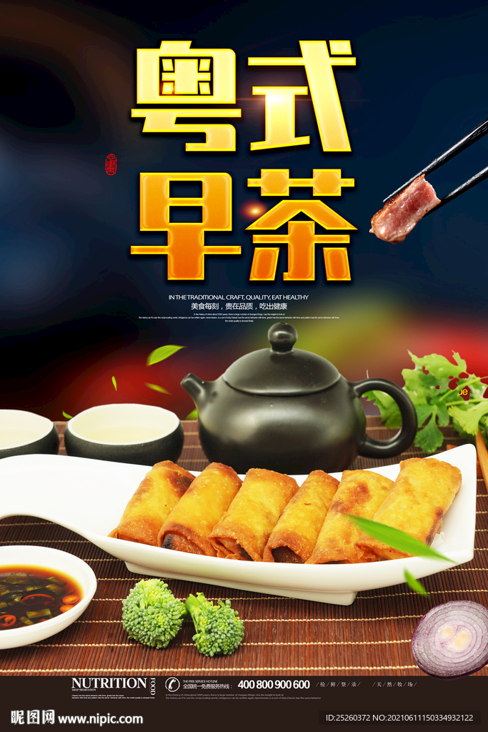 早茶