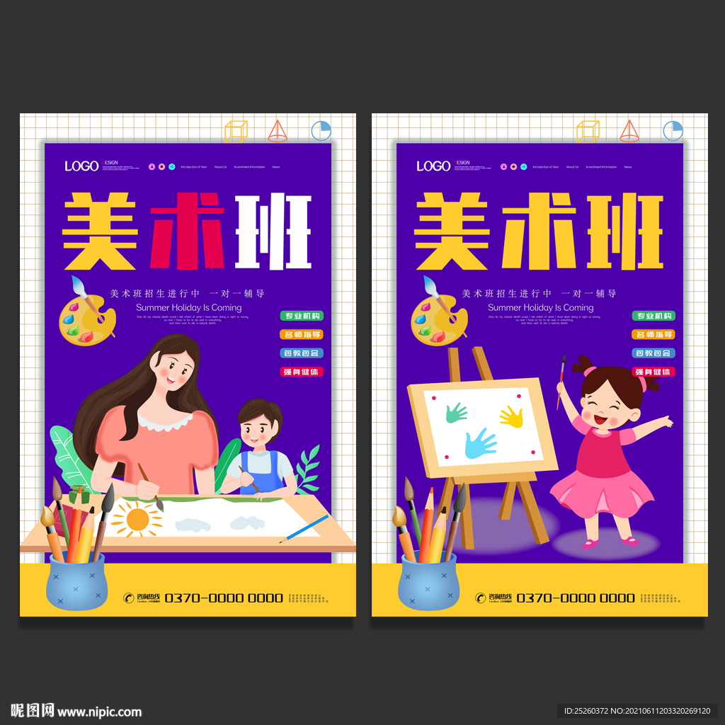 美术班