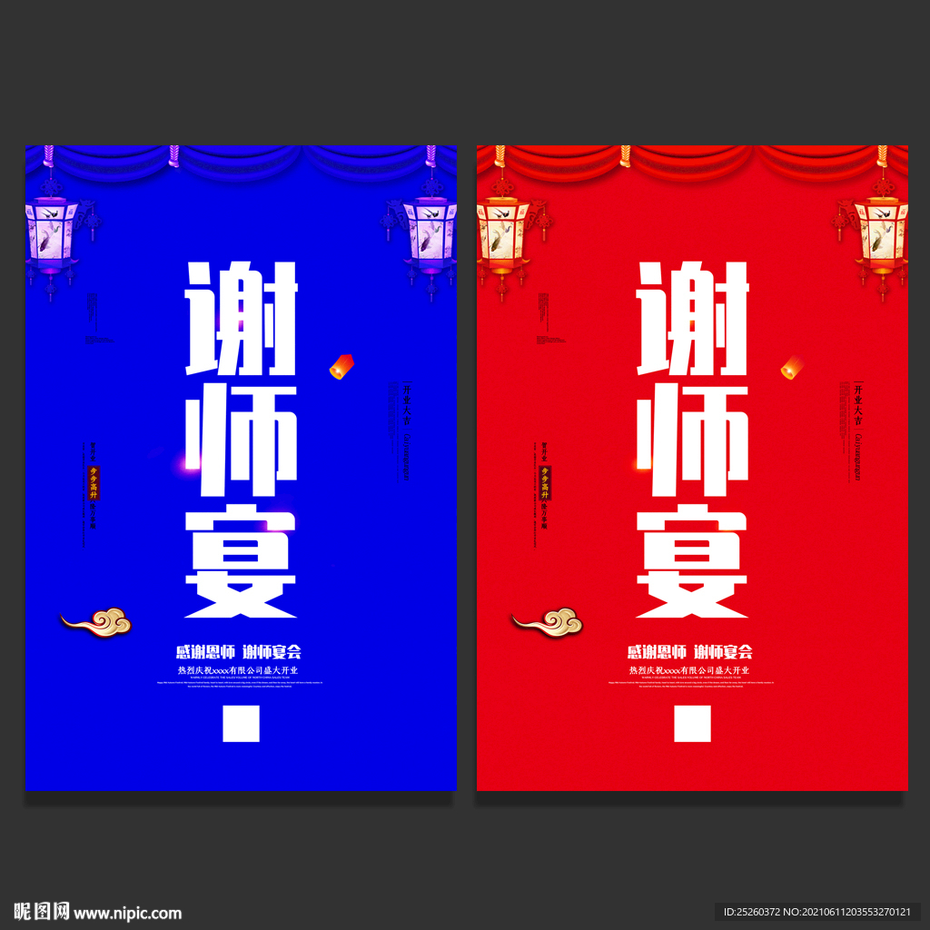 谢师宴