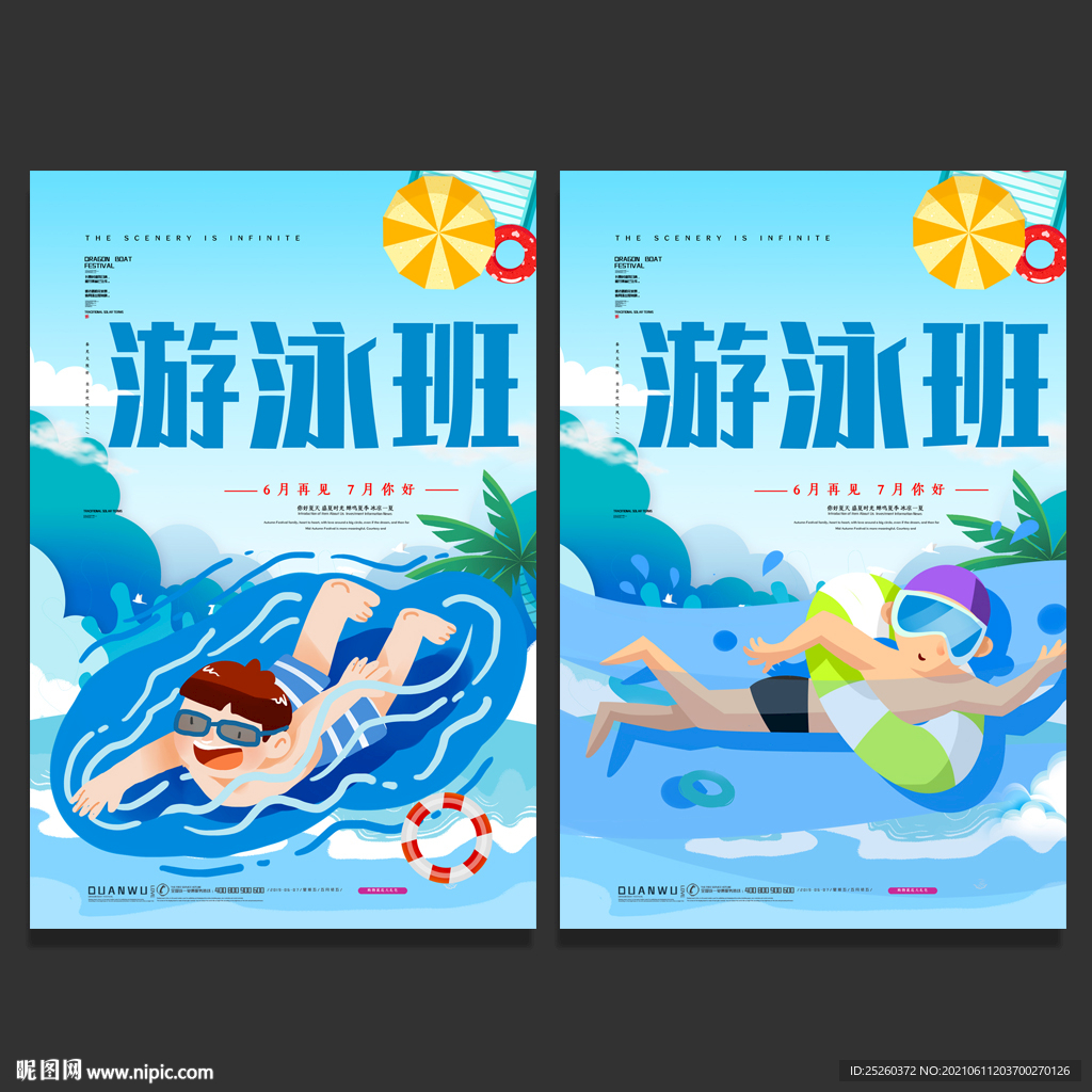 游泳