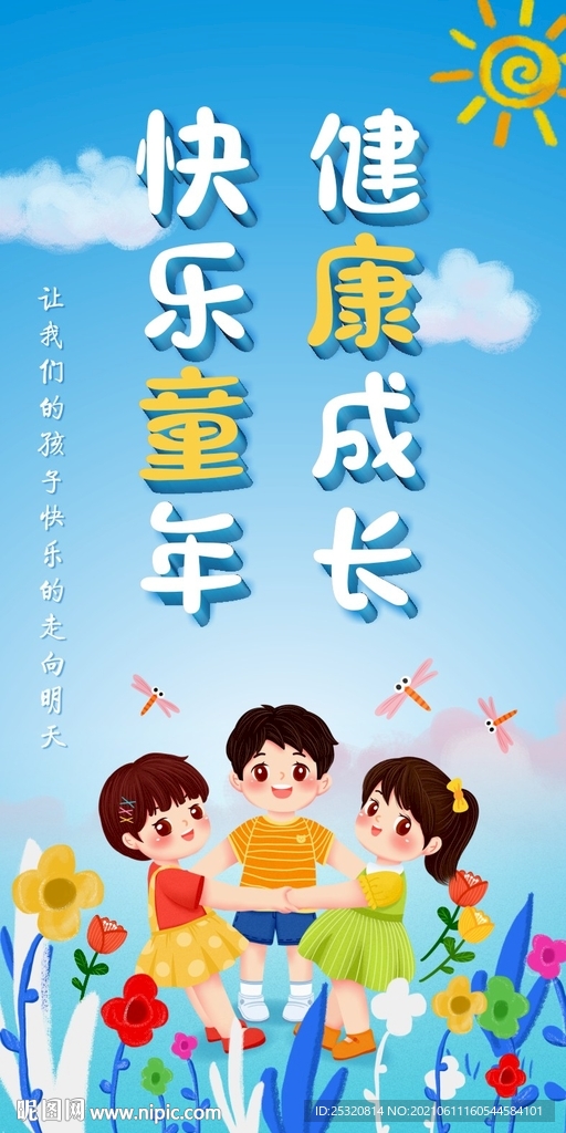 幼儿园海报  学校文化墙